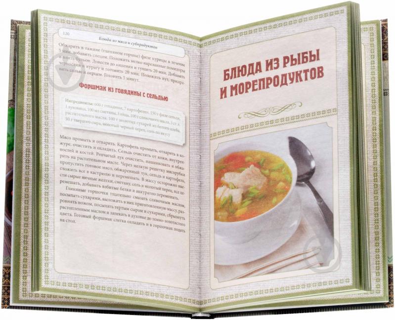 Книга Аріна Гагаріна  «Аппетитное жаркое, гуляш, кулеш, солянки, плов, рагу и другие блюда в горшочках» 978-966-14-8275-2 - фото 3