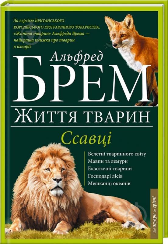 Книга «Ссавці Л-О» 978-966-14-9384-0 - фото 1