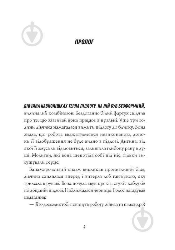 Книга Кен Бруен «Джек Тейлор. Мучениці монастиря Святої Магдалини. Книга 3» 978-617-8023-35-5 - фото 9