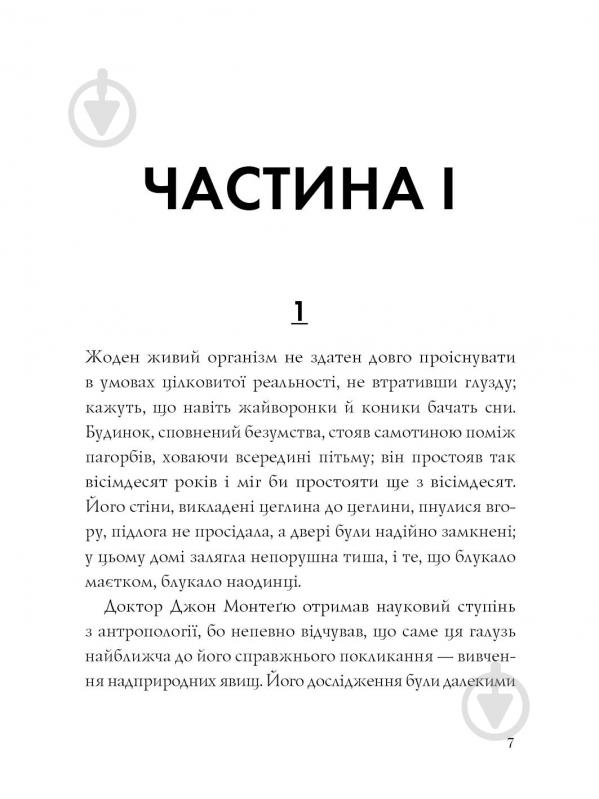 Книга Ширли Джексон «Привиди Дому на пагорбі» 978-617-7853-86-1 - фото 3