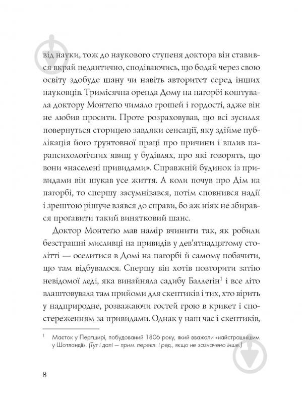 Книга Ширли Джексон «Привиди Дому на пагорбі» 978-617-7853-86-1 - фото 4