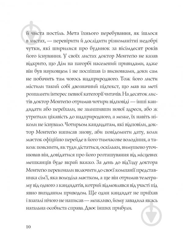 Книга Ширли Джексон «Привиди Дому на пагорбі» 978-617-7853-86-1 - фото 6