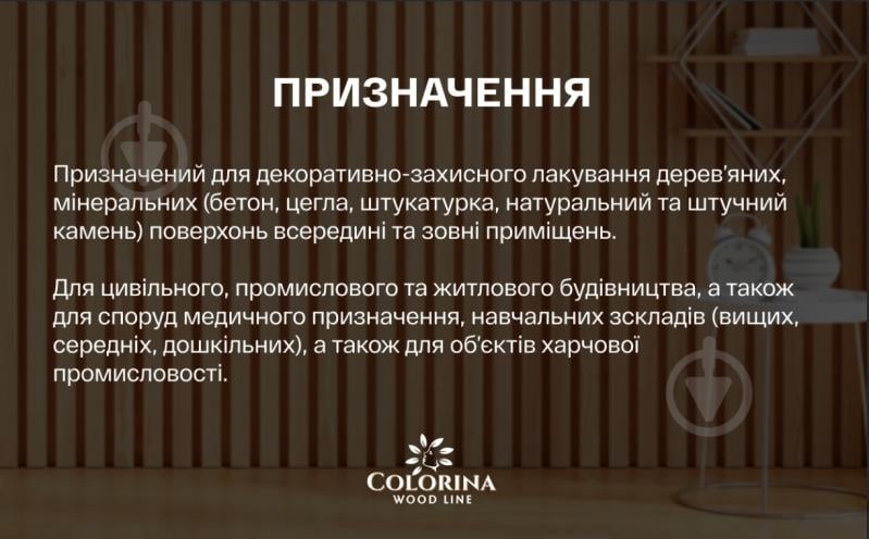 Лак панельний AQUALACK COLORINA глянец прозрачный 3 л - фото 5