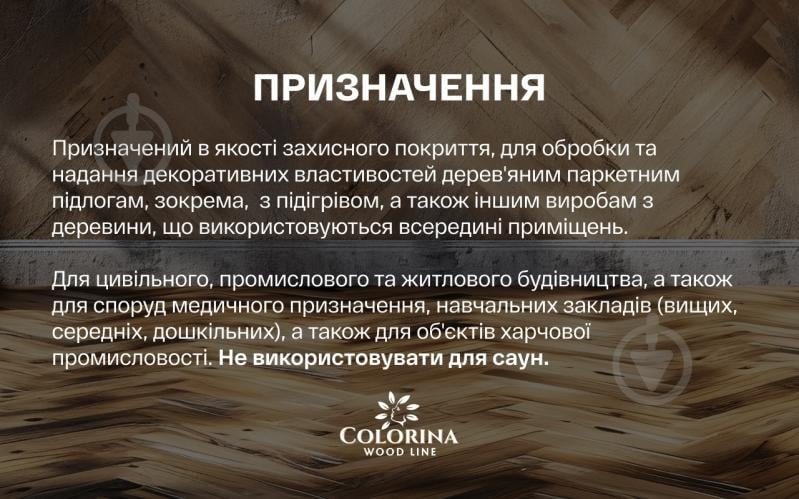 Лак паркетний PARQUETLACK COLORINA глянець прозорий 0,75 л - фото 5