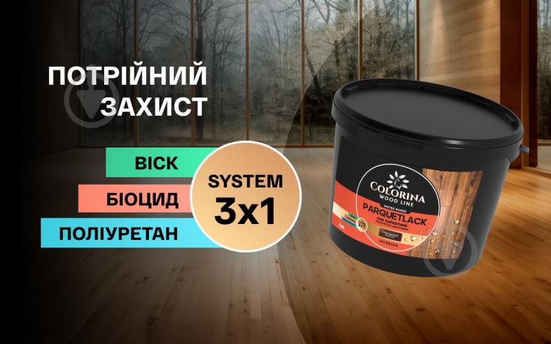Лак паркетний PARQUETLACK COLORINA шовковистий мат прозорий 2,5 л - фото 7