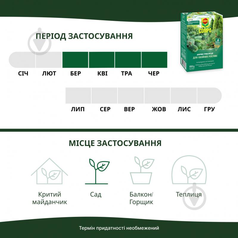 Добриво для хвойних рослин Compo 850 г 3854 - фото 8