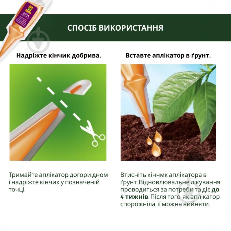 Удобрение-аппликатор Compo для усиления цветения 30 мл x 5 шт. 4138 - фото 6