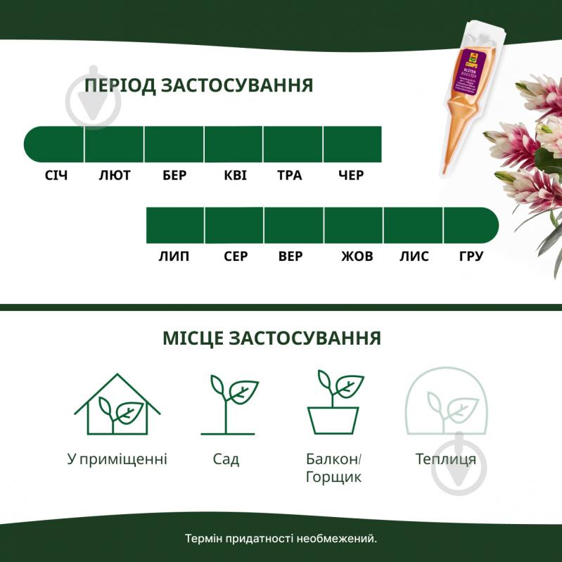 Удобрение-аппликатор Compo для усиления цветения 30 мл x 5 шт. 4138 - фото 7