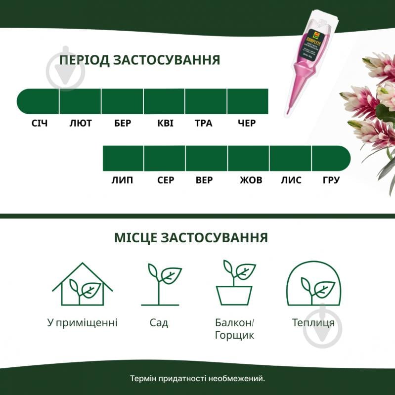 Добриво-аплікатор Compo COMPLETE для кімнатних рослин 30 мл x 5 шт. 4709 - фото 7