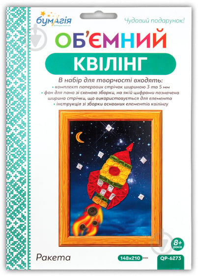 Набір для квілінгу Ракета 7 кольорів QP-6273 Бумагія - фото 1