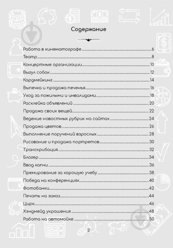 Книга «100 способов заработка для детей» 978-617-7515-16-5 - фото 2