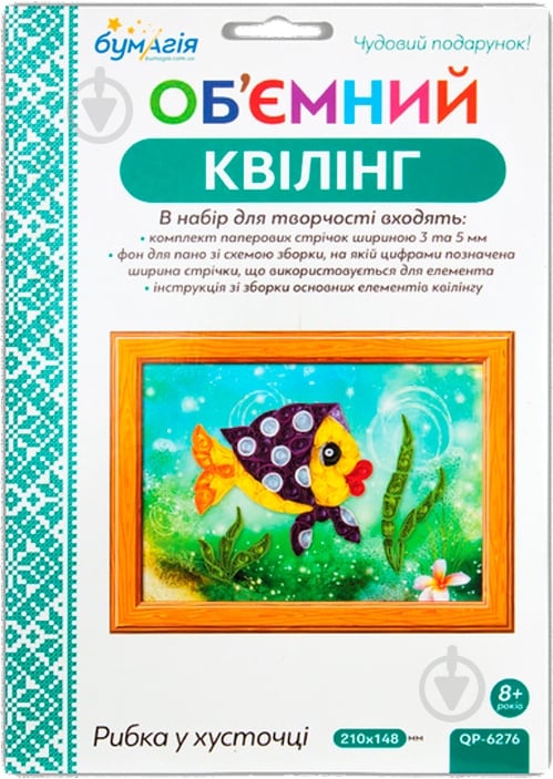 Набір для квілінгу Рибка у хусточці 8 кольорів QP-6276 Бумагія - фото 1