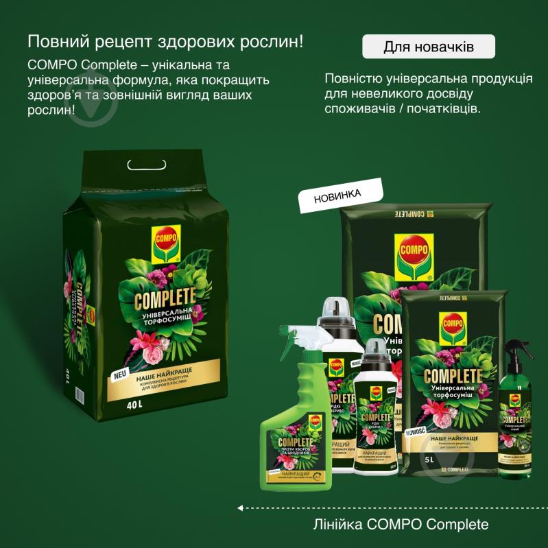 Торфосуміш Compo COMPLETE® 40 л - фото 2