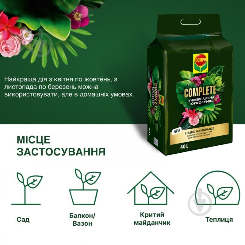 Торфосуміш Compo COMPLETE® 40 л - фото 5
