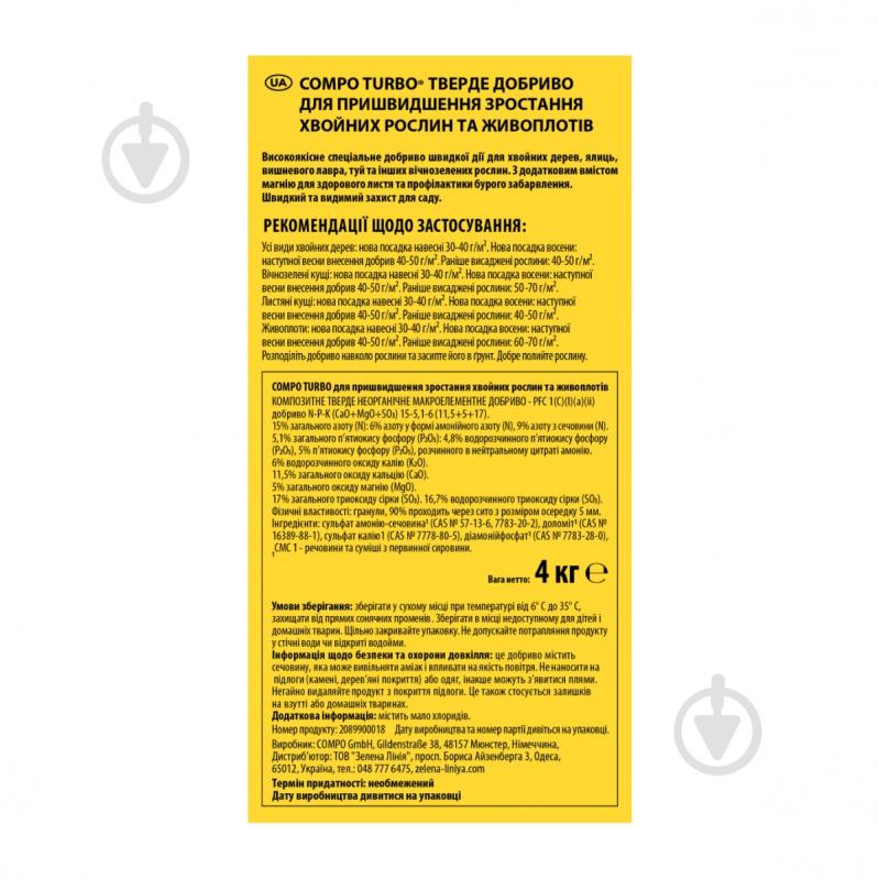 Добриво Compo TURBO® швидкодіюче 4 кг - фото 10