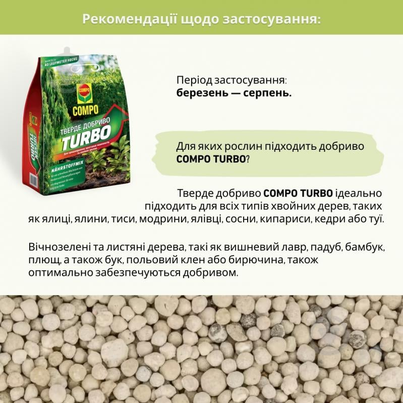 Добриво Compo TURBO® швидкодіюче 4 кг - фото 6