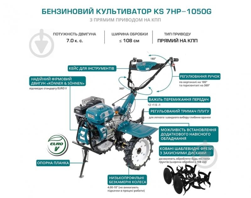 Культиватор KS 7HP-1050G Konner&Sohnen - фото 9