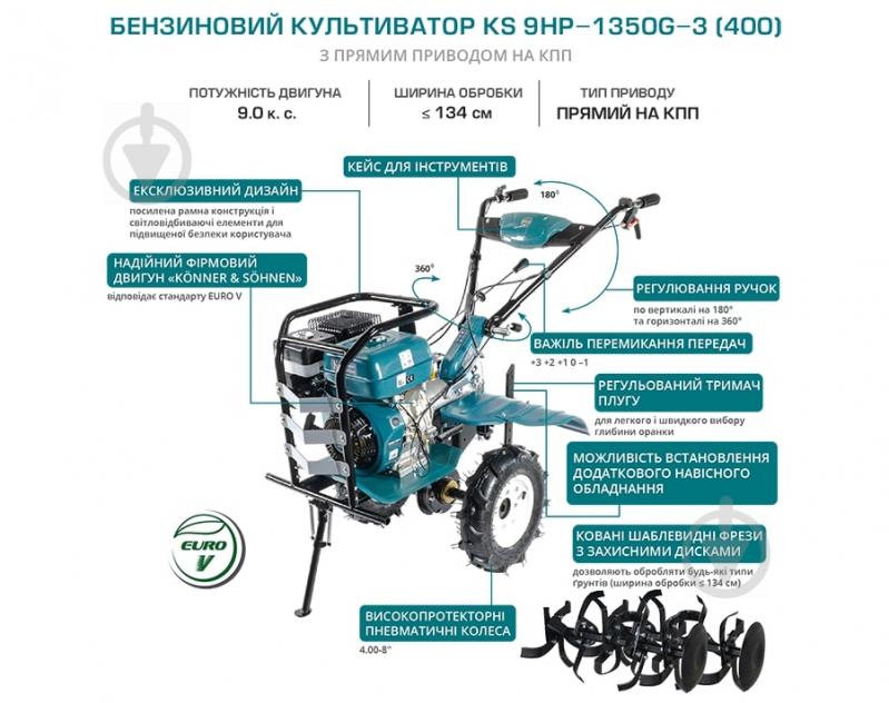 Культиватор KS 9HP-1350G-3 (400) Konner&Sohnen - фото 11