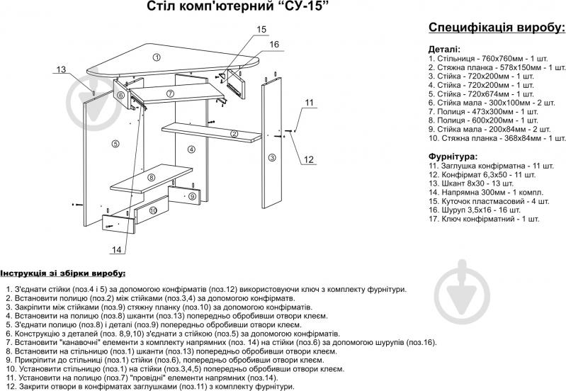 УЦЕНКА! Стол компьютерный Компанит СУ-15 орех - фото 4