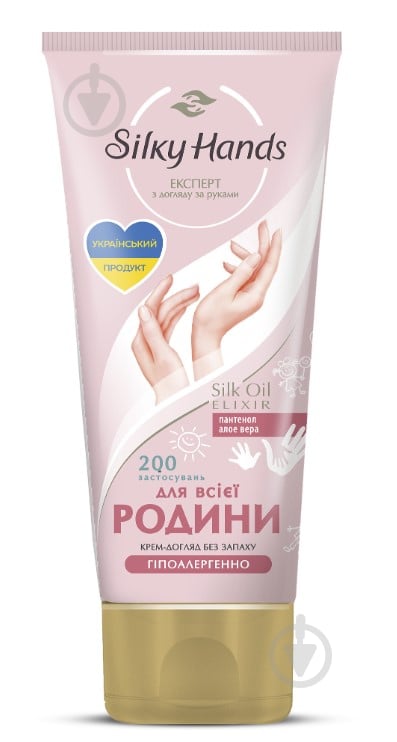 Крем для рук Silky Hands Для всієї родини 200 мл - фото 1