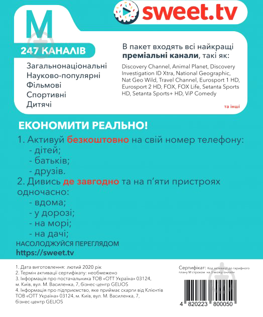 Код активации к тарифному плану М на 12 месяцев - фото 2