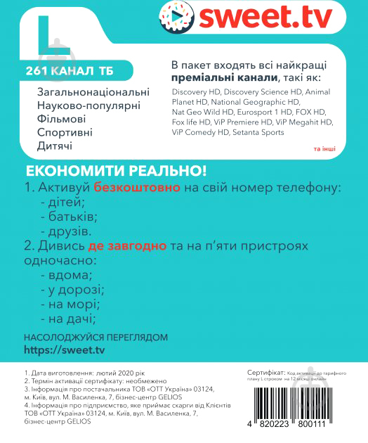 Код активації до тарифного плану L на 12 місяців - фото 2