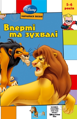 Книга «Вперті та зухвалі» 978-617-500-028-1 - фото 1 Книга «Вперті та зухвалі» 978-617-500-028-1 - фото 1