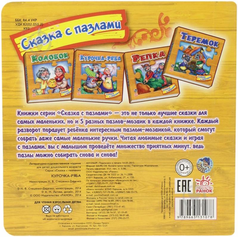 Книга «Курочка Ряба» 978-966-31-3107-8 - фото 2