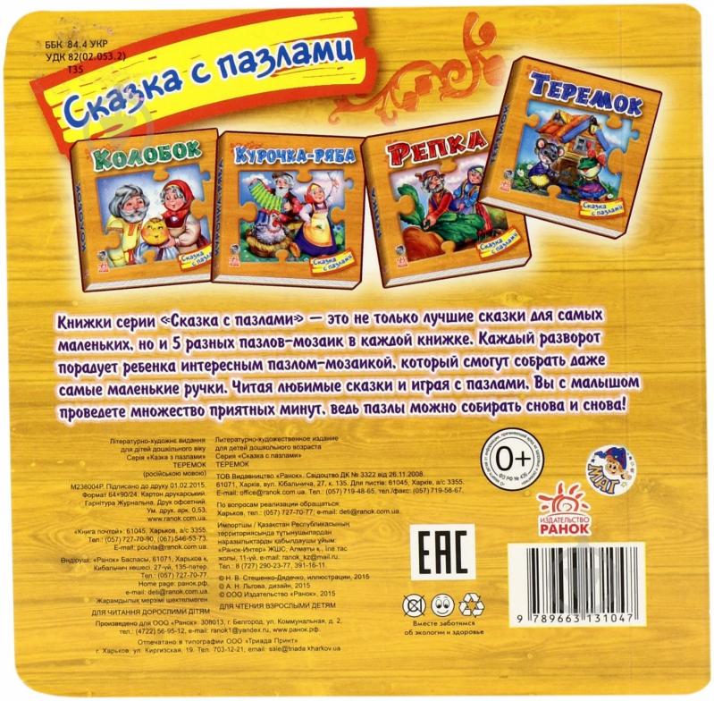 Книга «Теремок» 978-966-31-3104-7 - фото 2