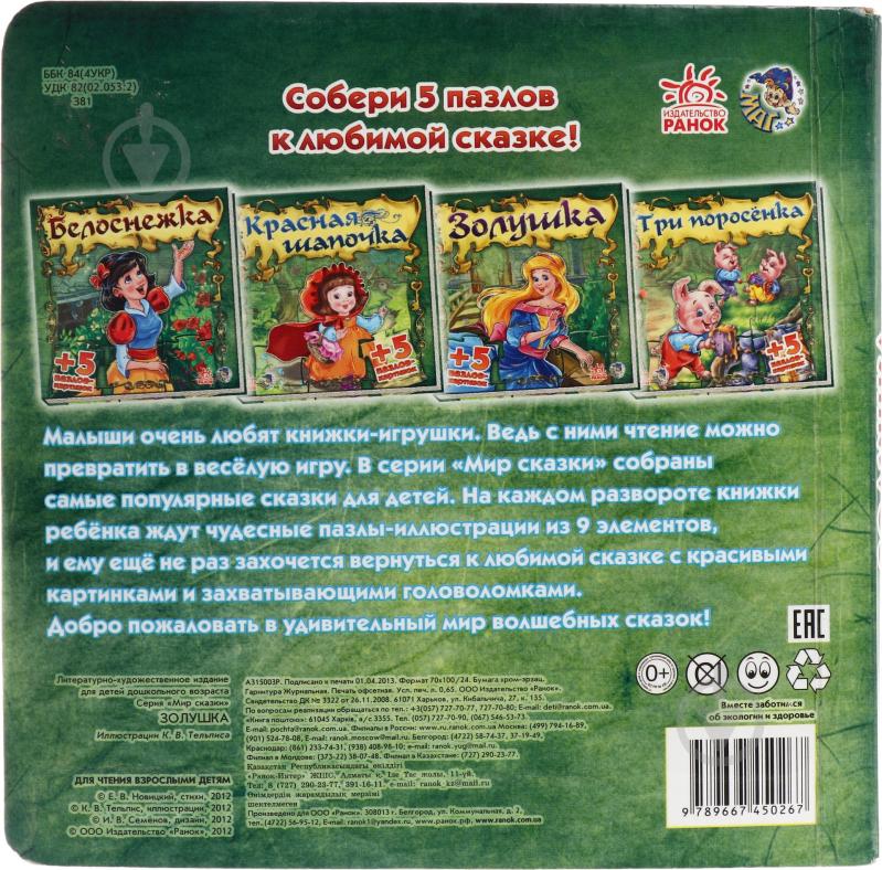 Книга «Золушка» 978-966-745-026-7 - фото 3