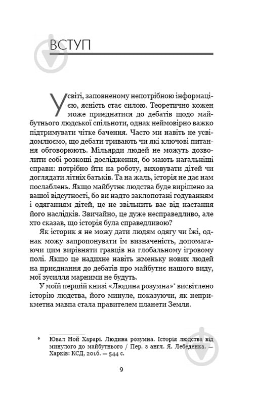 Книга Юваль Ной Харари «21 урок для 21 століття» 978-617-7559-48-0 - фото 2