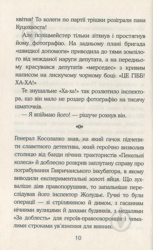 Книга Сергій Вдовенко «Місто малярів» 978-966-948-138-2 - фото 9