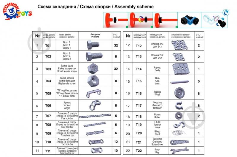 Конструктор строительный ТехноК 3992 - фото 4