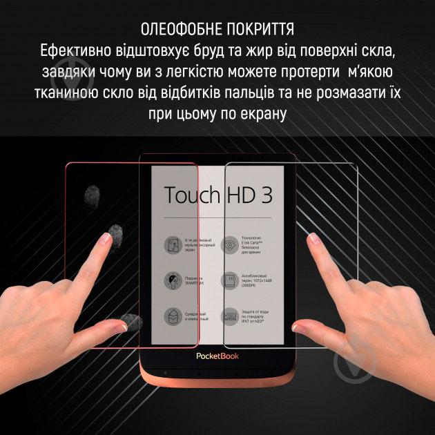 Захисне скло AIRON для PocketBook 632 Touch HD 3 (4822352780006) глянцове - фото 7