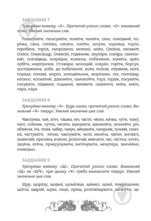 Розвиваюча книжка «Зошит до книжки "Мова таємниця відьом&quot» 978-617-7913-40-4 - фото 5