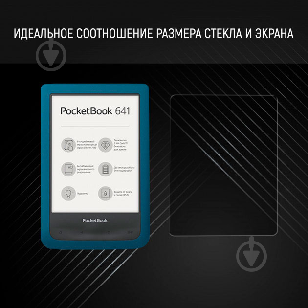 Захисне скло AIRON для PocketBook 641 Aqua 2 (4822352780014) глянцове - фото 5