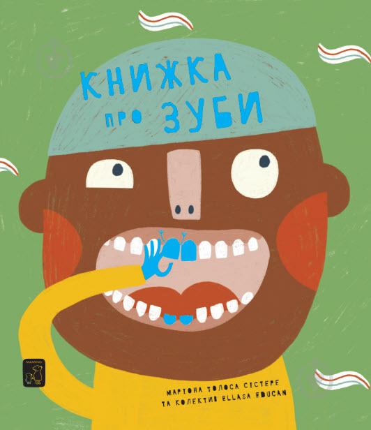 Книга Мариона Толоса Систере «Книжка про зуби» 978-617-7913-25-1 - фото 1