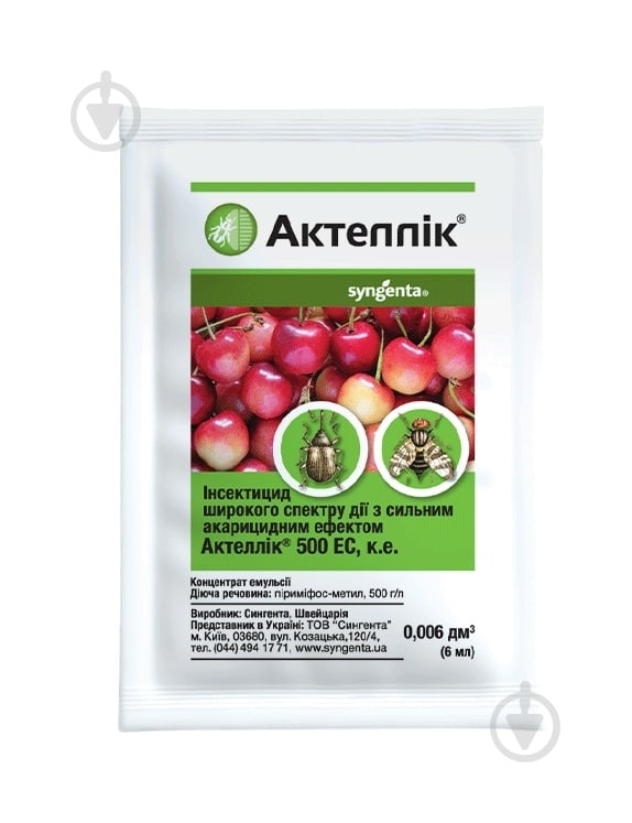 Инсектицид Syngenta Актеллик 6 мл - фото 1