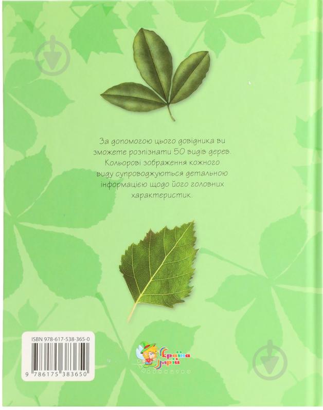 Книга «Дерева. Міні-енциклопедія» 978-617-538-365-0 - фото 2