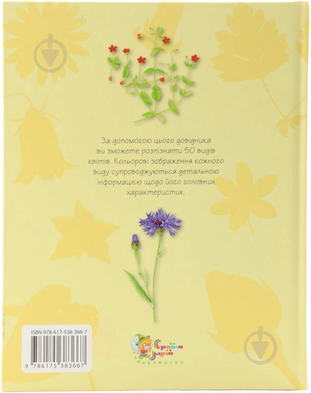 Книга «Дикі квіти. Міні-енциклопедія» 978-617-538-366-7 - фото 2