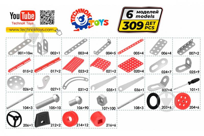 Конструктор металлический ТехноК 2056 - фото 2