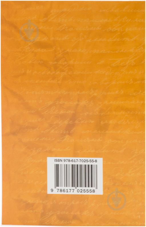 Книга Гюстав Флобер «Пані Боварі» 978-617-7025-55-8 - фото 2