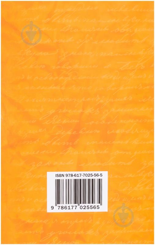 Книга Виктор Гюго «Собор Паризської Богоматері» 978-617-7025-56-5 - фото 2
