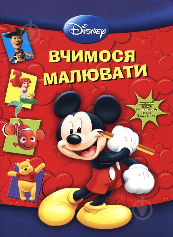 Книга «Вчимося малювати» 978-617-500-043-4 - фото 1