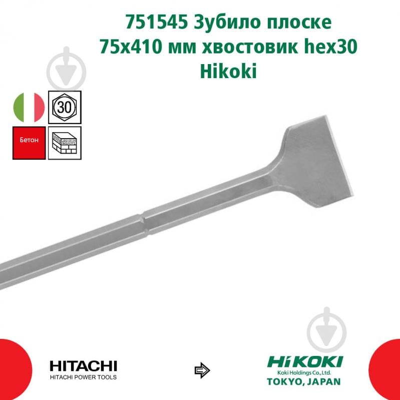 Зубило Hitachi SDS HEX 75x410 мм 410 мм 1 шт. 751545_HIKOKI - фото 2