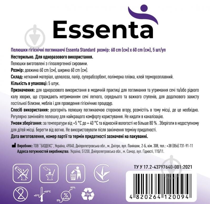 Пелюшки одноразові Essenta+ 5 шт. 60х60 см білий - фото 2