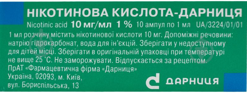 Никотиновая кислота д/ін. №10 (5х2) в ампуле раствор 10 мг/мл 1 мл - фото 2