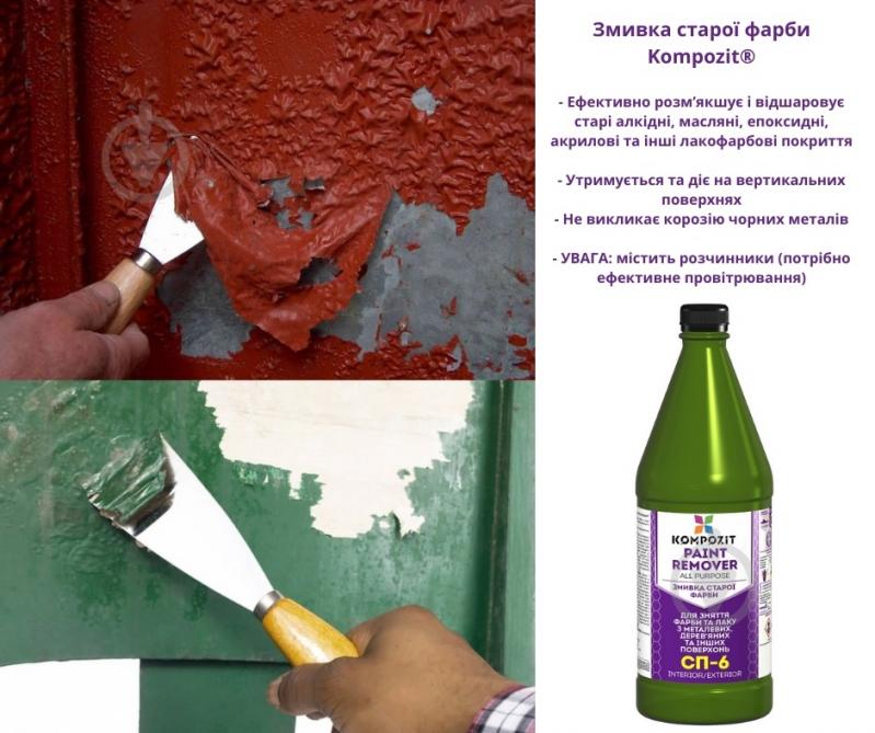 Смывка старой краски Kompozit 0,5 кг - фото 2 Смывка старой краски Kompozit 0,5 кг - фото 2