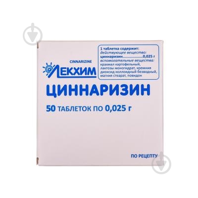Циннаризин 0.025 г 50 шт. - фото 1 Циннаризин 0.025 г 50 шт. - фото 1