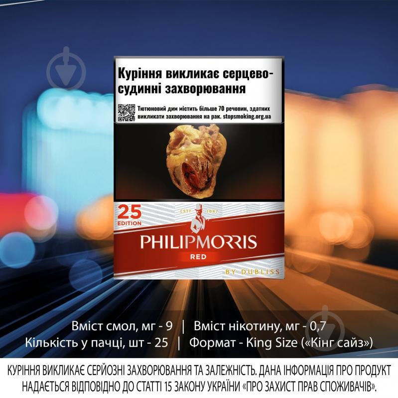 Сигарети Philip Morris Red 25 шт. (4823003211947) - фото 2